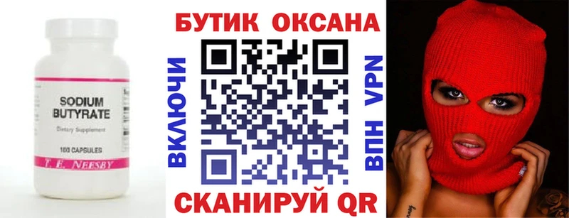 Купить  Навашино  Бутират вода 