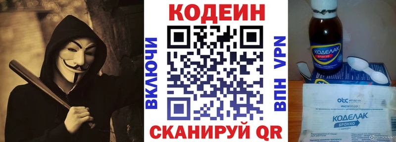 Кодеиновый сироп Lean напиток Lean (лин)  Купить закладки  Навашино 